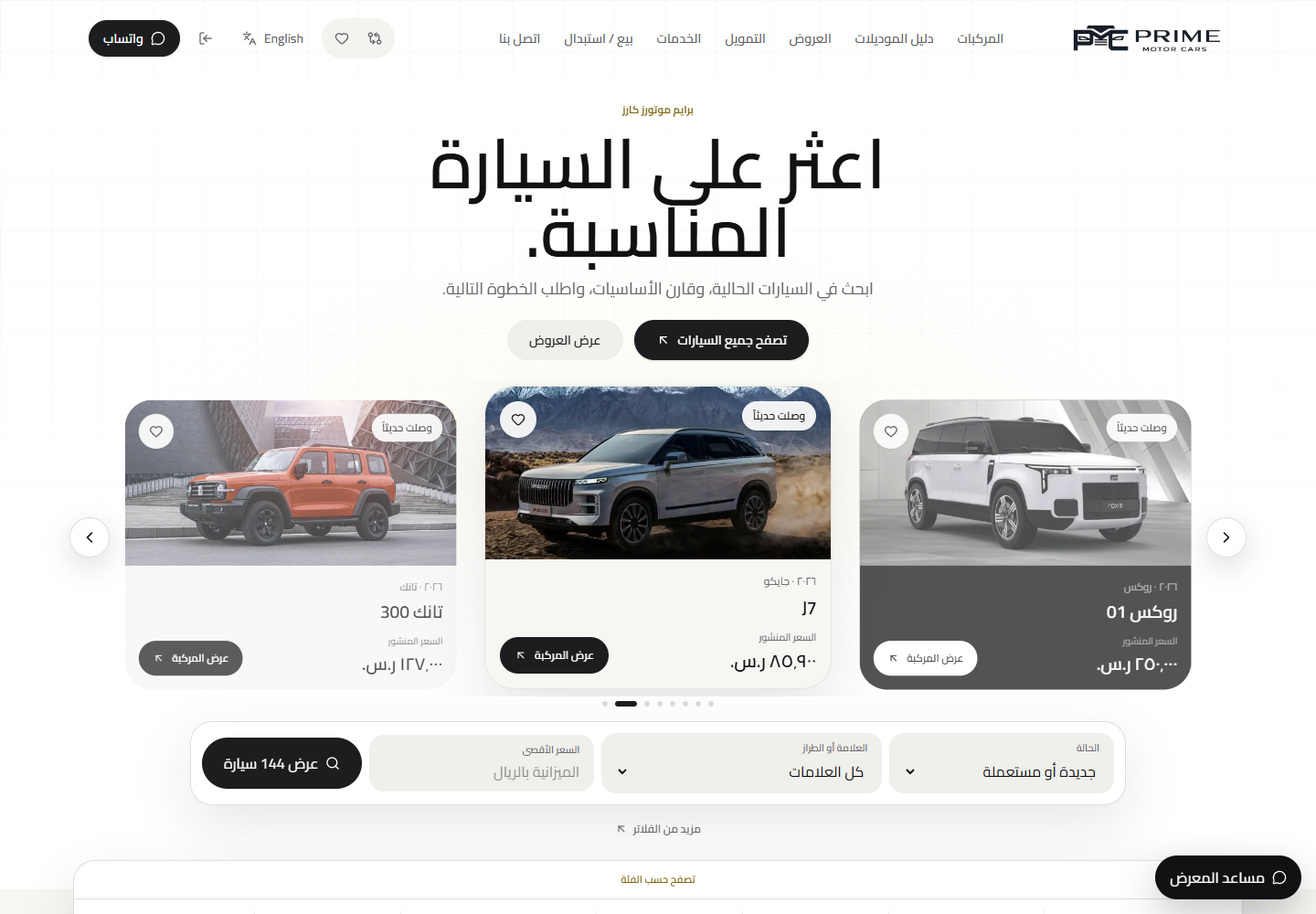 معاينة الموقع العربي لبرايم موتورز كارز